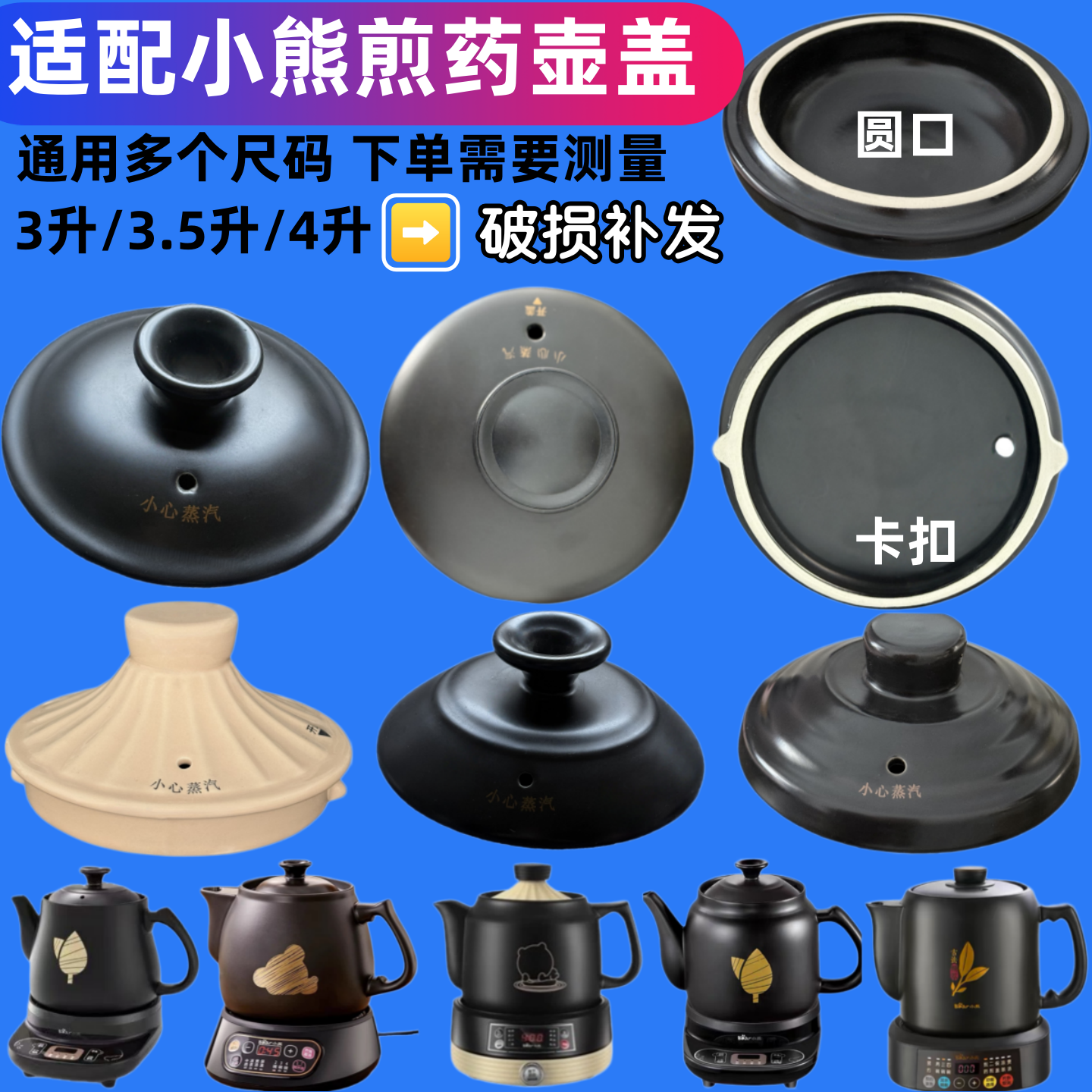 适配小熊JYH-B30M3/C40D2/S40D1/A30A1/3L/4升药壶盖子中药配件