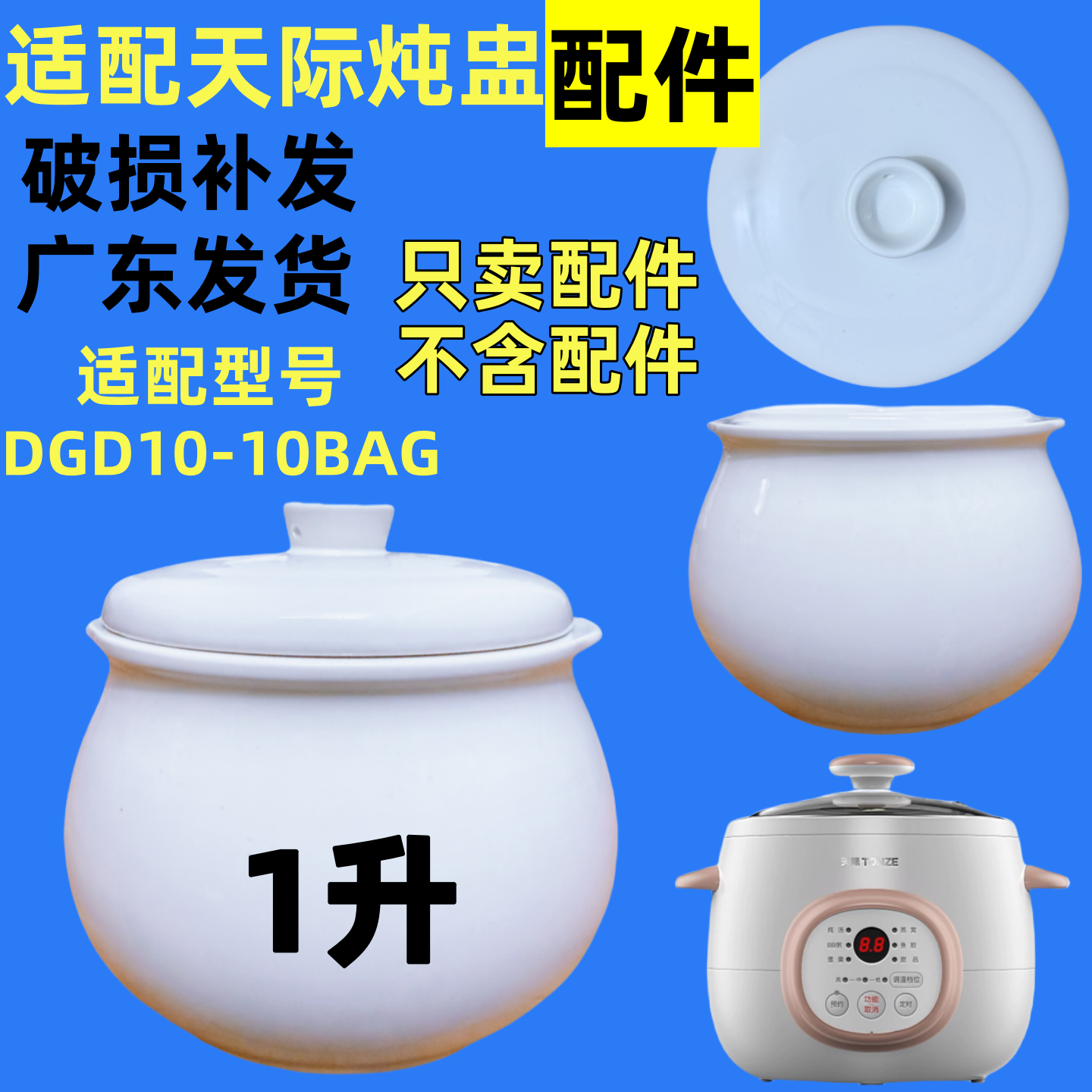 适配天际DGD10-10BAG隔水电炖煲汤锅盅1L升陶瓷内胆盖子单炖配件