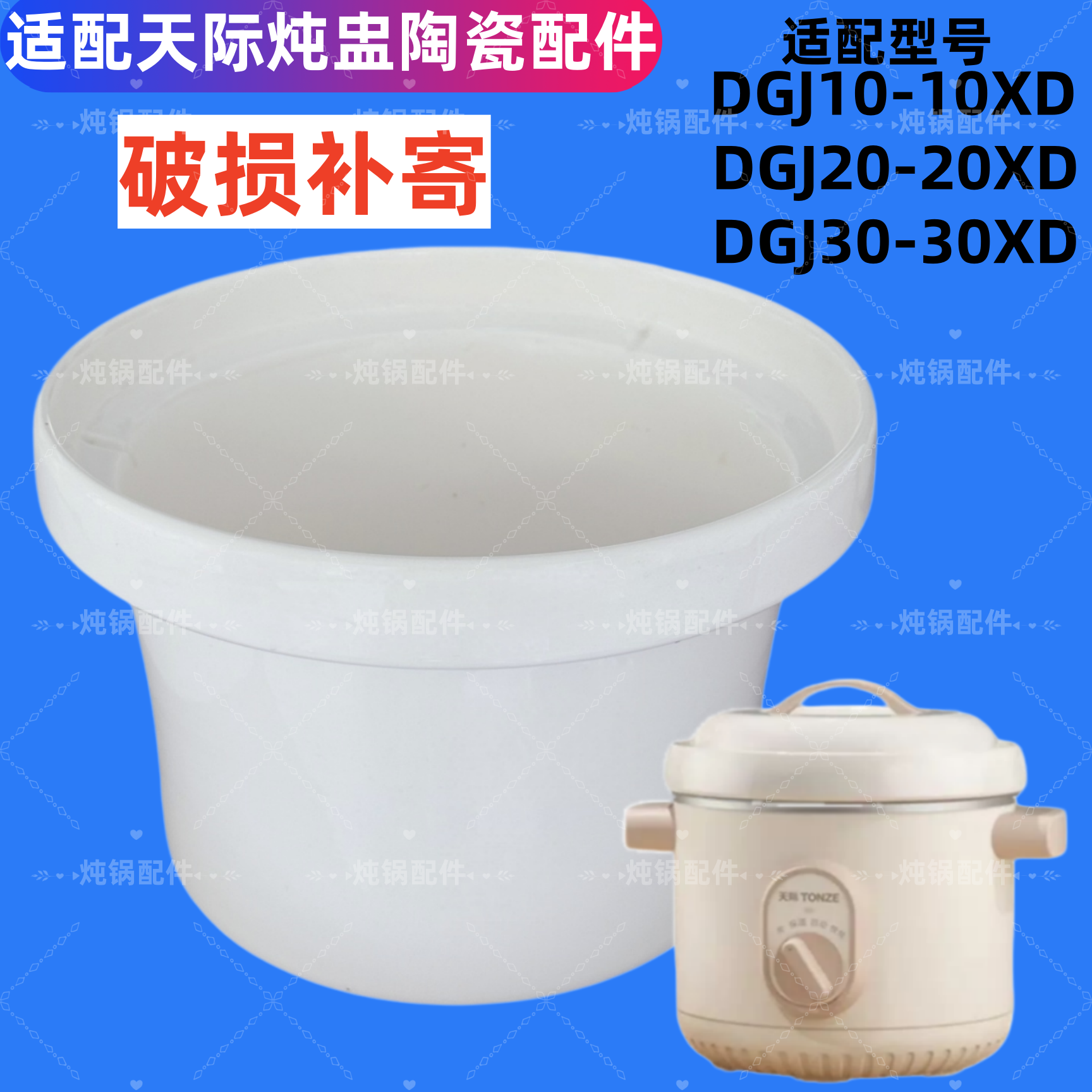 天际DGJ-10XD20XD30XD电炖锅陶瓷内胆盖子配件汤锅煮粥煲1L2L3L升