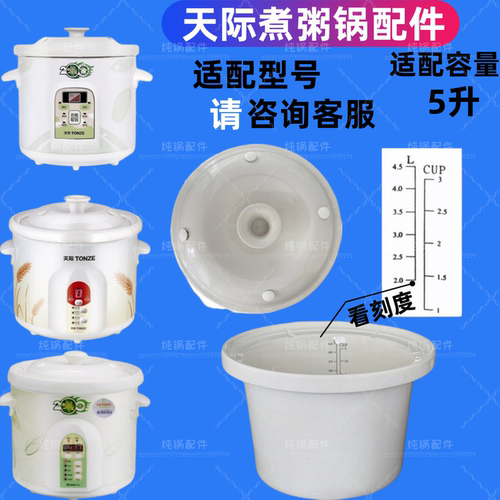 适配天际5升50TA/50T/50MT/50F/W550T/50MK/50KZ/50DD内胆内锅盖