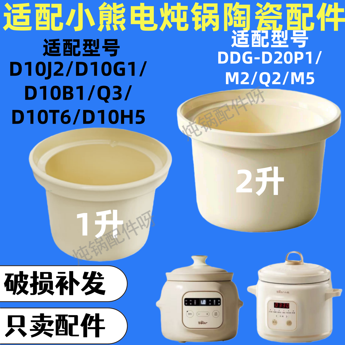适配小熊1升电炖锅陶瓷D10J2/G1/B1/D20M1/Q2/N1/U5/2升内胆配件