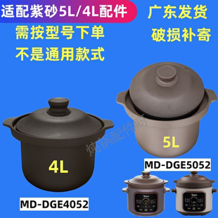 适配美的MD-DGE4052电炖锅DGE5052紫砂锅内锅煲汤锅内胆盖子配件