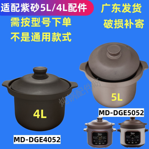 适配美的MD-DGE4052电炖锅DGE5052紫砂锅内锅煲汤锅内胆盖子配件