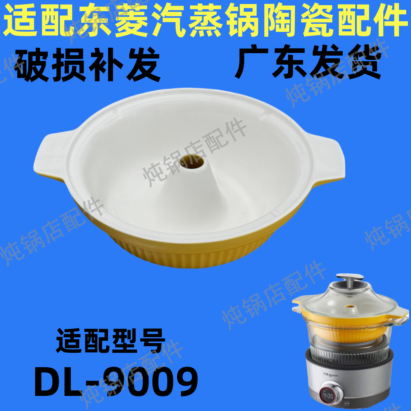 东菱DL-9009蒸汽锅陶瓷配件锅盖炖锅锅体陶瓷锅炖盅