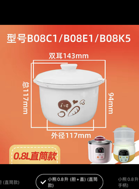 小熊电炖盅配件 0.8升瓷陶瓷内胆盖子DDZ-B08C1 B08E1电炖锅包邮