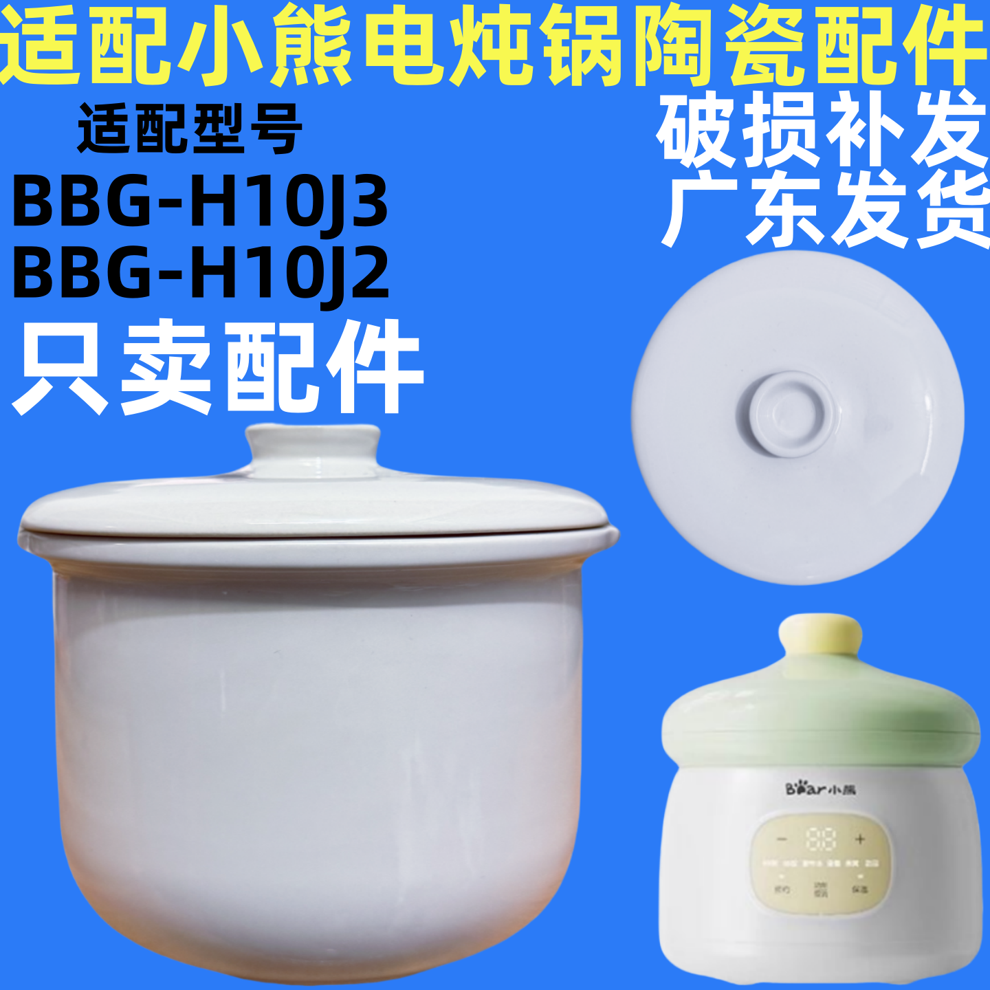 适配小熊BBG-H10J3电炖锅1L升隔水炖盅H10J2白瓷内胆盖子配件