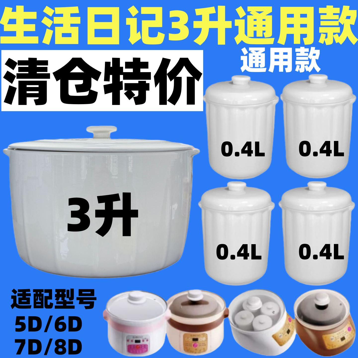 通用生活日记3L升煮粥煲汤锅5D/6D/7D/8D陶瓷内胆大盖子配件清仓