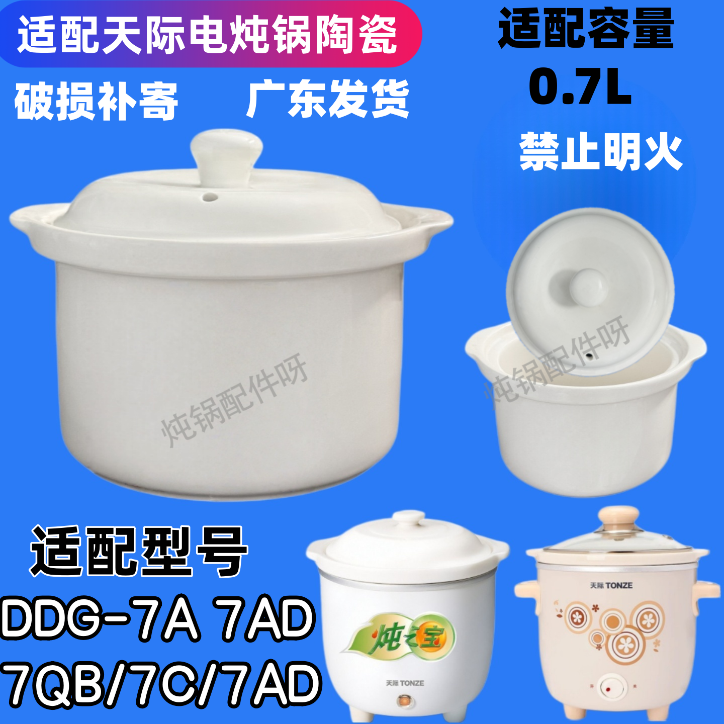 天际DDG-7A 7AD 7C DGJ-7QB 7AMD电炖锅陶瓷内胆盖子0.6L升bb锅7G