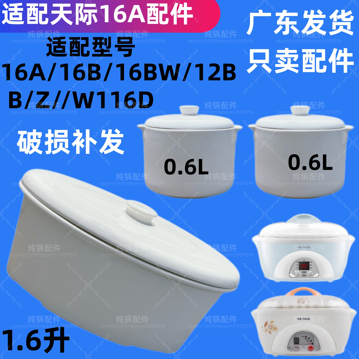 适配天际16A 16B 16BW隔水炖电炖锅大小陶瓷盖子内胆配件炖盅