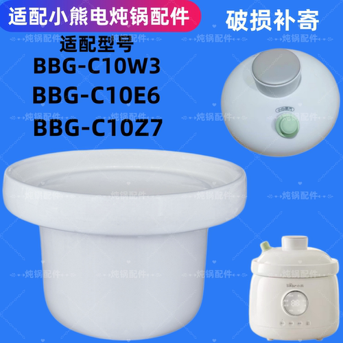 适配小熊配件辅食锅陶瓷锅宝宝锅内胆锅盖BBG-C10W3/C10E6/C10Z7