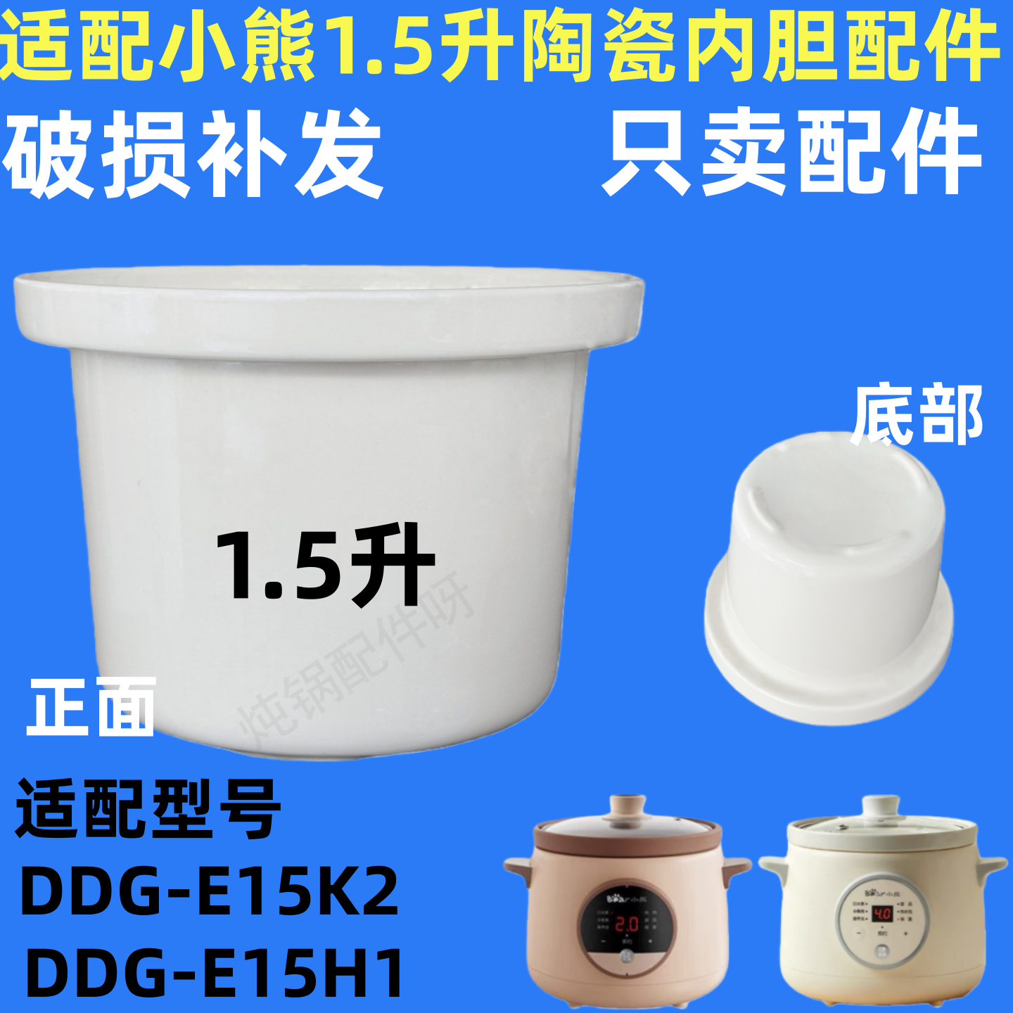 适配小熊电炖锅DDG-E15H1/E15K2陶瓷内胆玻璃盖煮粥1.5L升配件
