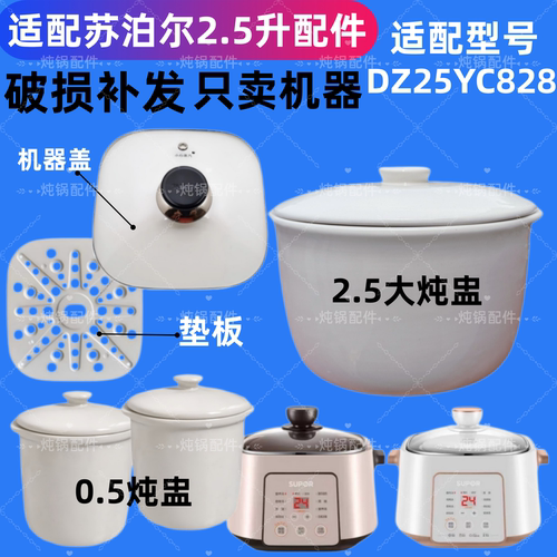 适配苏泊尔DZ25YC828隔水炖锅盖子868陶瓷内胆DZ22YC818玻璃锅盖