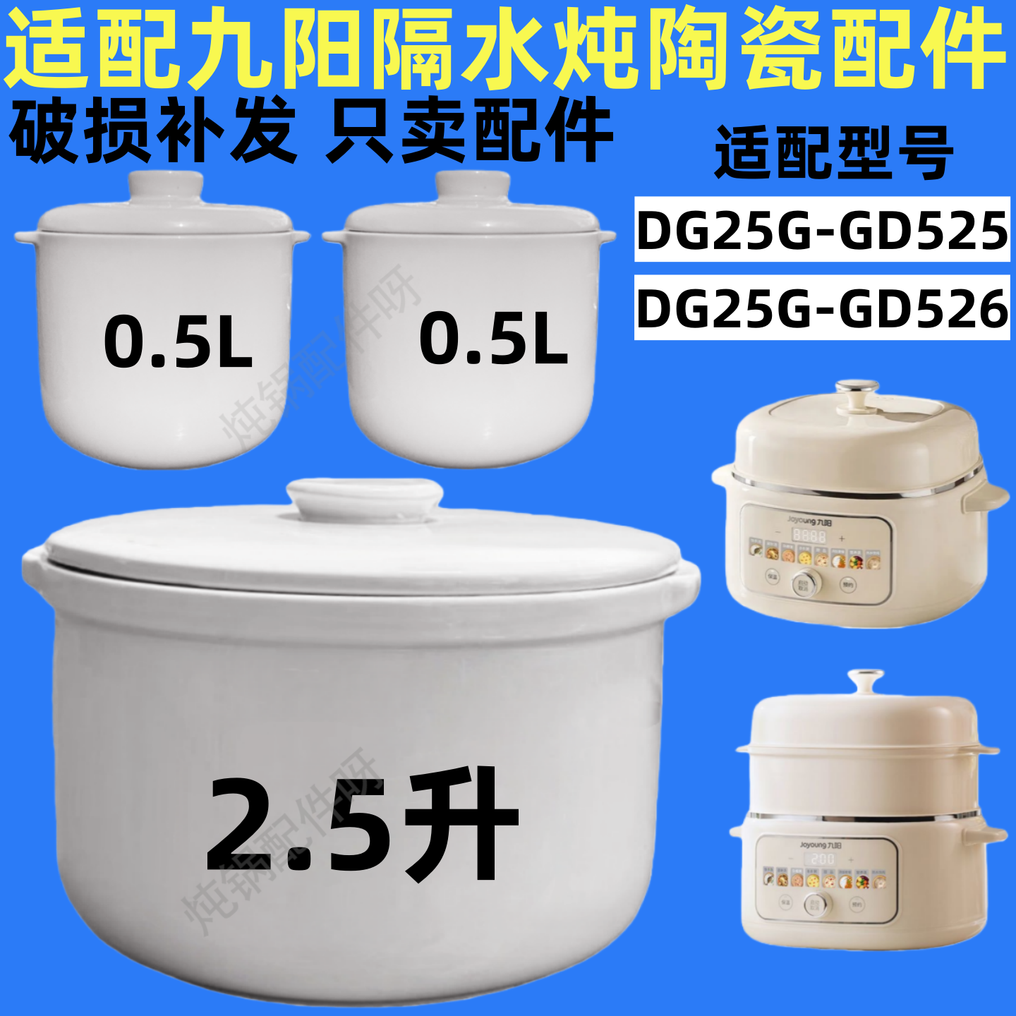九阳电炖盅锅盖DG25G-GD525/526隔水炖家用2.5升陶瓷0.5L内胆盖子