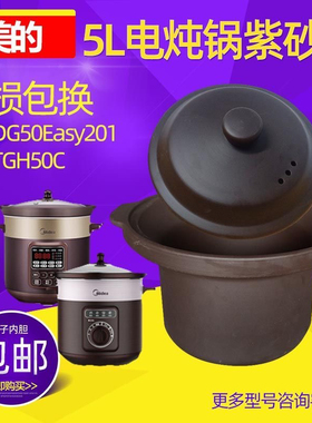 适配美的5升电炖锅DG50Easy201/TGH50C/501紫砂煲内胆盖子配件5L