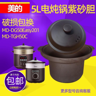501紫砂煲内胆盖子配件5L TGH50C 适配美 5升电炖锅DG50Easy201