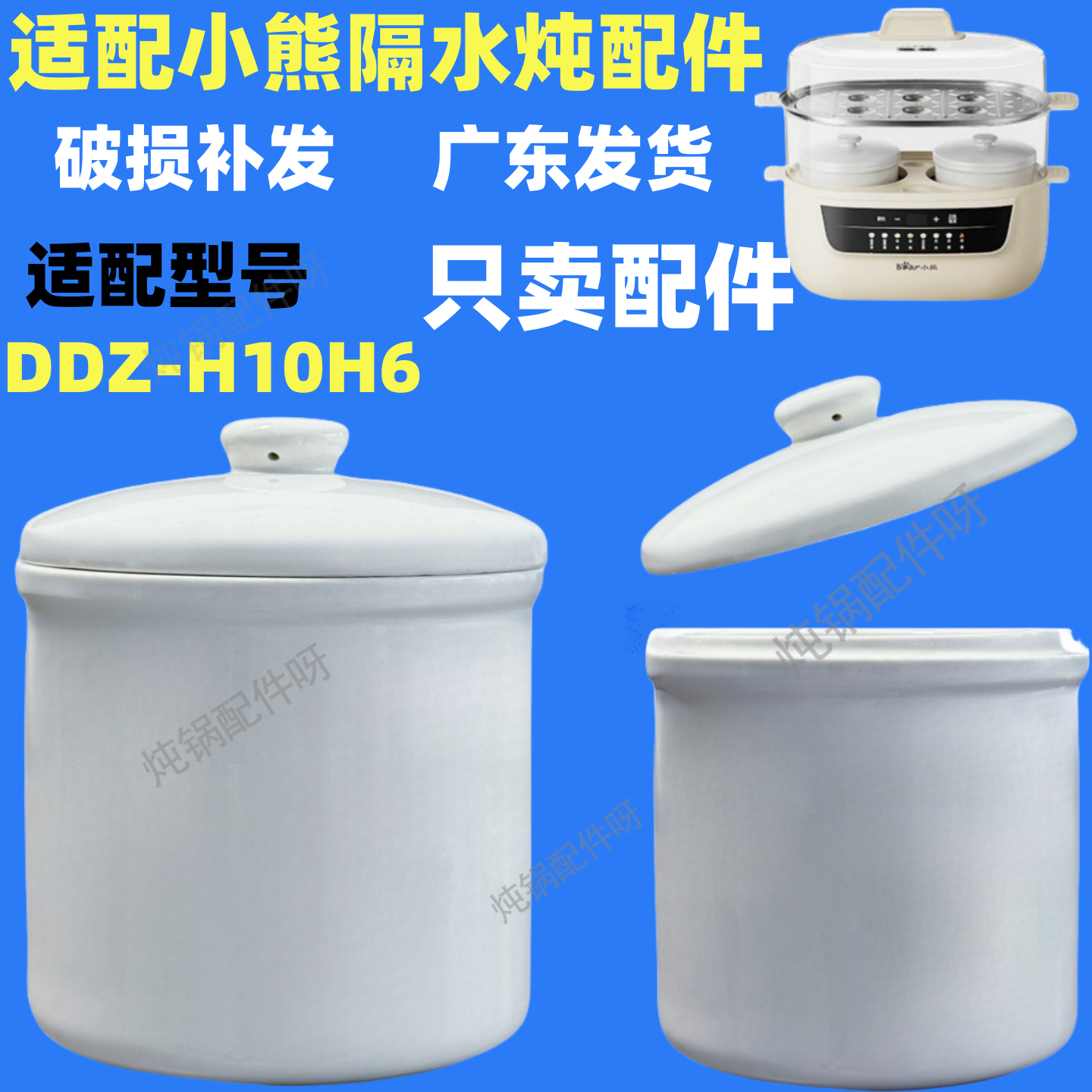 适配小熊DDZ-H10H6电炖锅陶瓷炖盅双炖1升隔水炖家用婴儿辅食炖锅