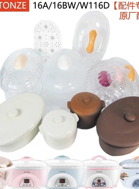天际DDZ-16A电炖盅锅W116D陶瓷内胆BW塑料DGD盖子0.6L配件1.6L升