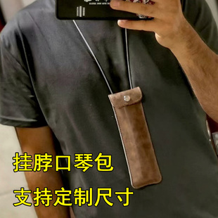 24 28孔口琴收纳袋包保护挂脖皮革袋子兴趣班 便携收纳可定制尺寸