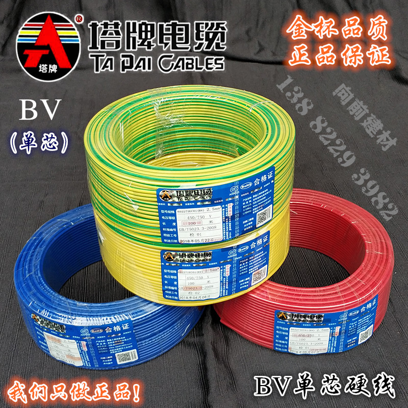 塔牌电缆平方国标单芯硬线