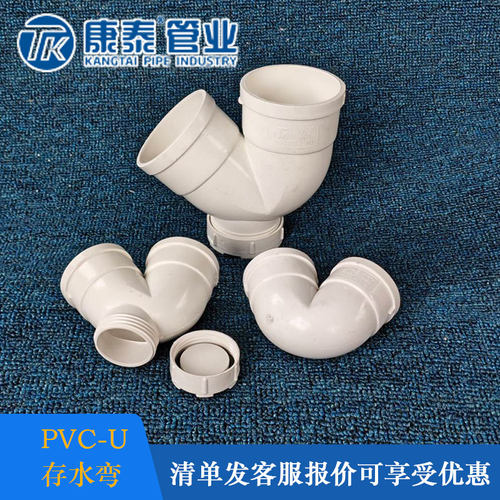 康泰pvc存水弯排水管下水管