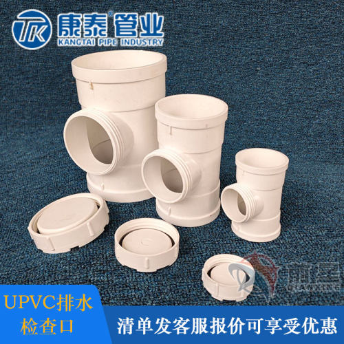 康泰pvc检查口排水管立检口