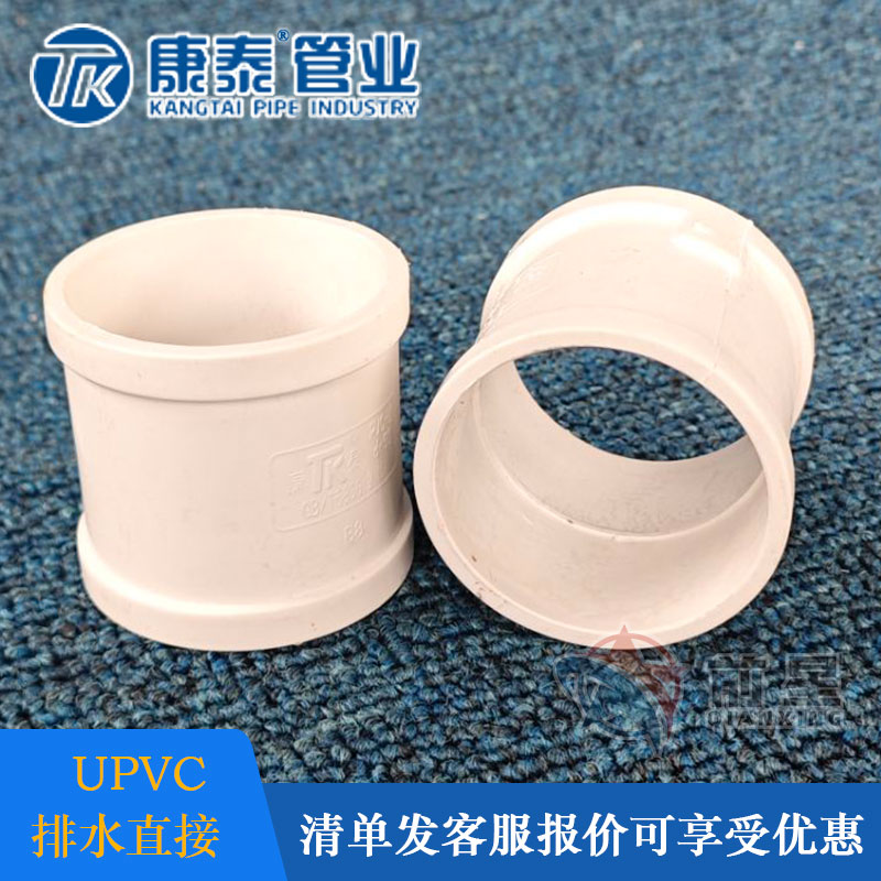康泰pvc排水管直接接头国标
