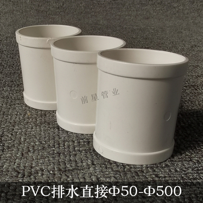 PVC排水直接管箍12582.655.9