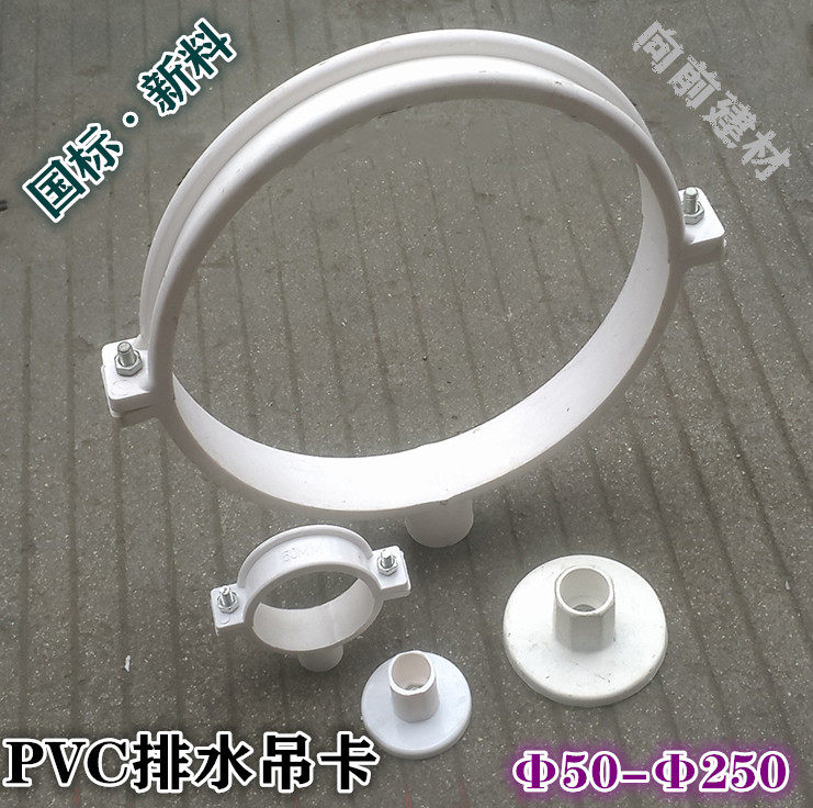 pvc排水管吊卡 下水管吊卡 胶粘吊卡50 55 75 90 110 160 200 250