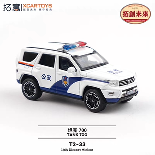 拓意1:64坦克700 公安警车仿真合金汽车模型成人收藏小比例金属车