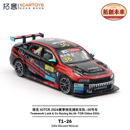 拓意164领克03TCR合金车模型