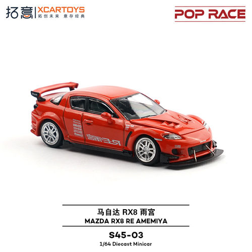 拓意164RX8RE宽体合金车模