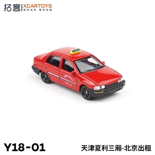 拓意1:64天津夏利三厢北京出租车仿真合金汽车模型摆件收藏金属车