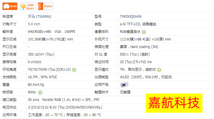 TM050QDH06天马工控液晶模组全新原装现货工业屏下单询价