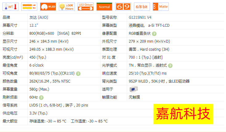 G121SN01 V4 友达工控液晶模组 全新原装现货工业屏 下单询价