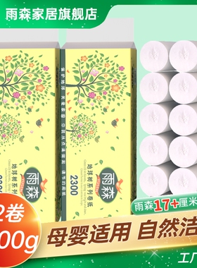 雨森卫生纸大长卷纸巾17+厘米4600g无芯厕纸手纸母婴家用实惠装