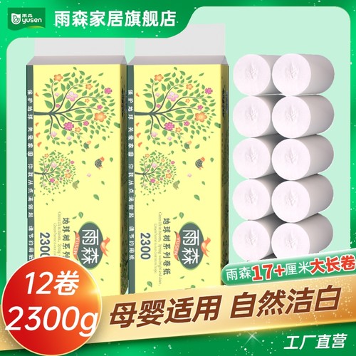 雨森卫生纸大长卷17+厘米母婴纸