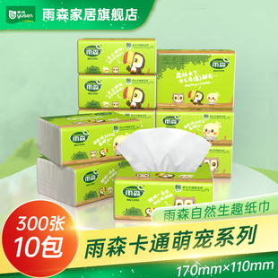 雨森加厚抽纸10包实惠装 面巾纸 家用卫生纸餐巾纸擦手纸无香抽取式