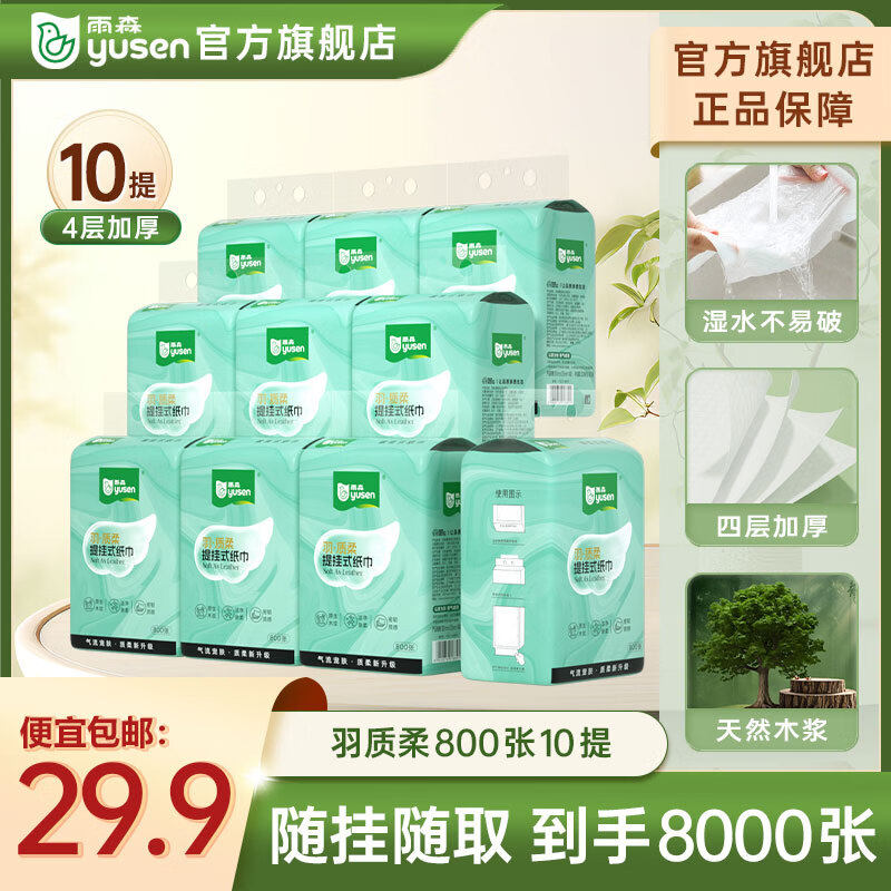 雨森挂式抽纸纸巾大包壁挂擦手纸悬挂纸卫生纸家用4层加厚家庭装,洗护清洁剂/卫生巾/纸/香薰,抽纸,淘宝优惠券,粉丝福利购,淘宝优惠卷