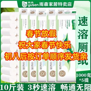 雨森10斤卫生纸速溶纸水溶纸手纸厕纸原生纸巾卷纸超市家庭实惠装