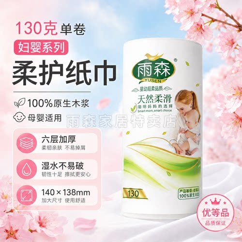雨森卫生纸130克6层卷纸独立装妇婴家用便携纸巾实惠装柔韧不易破