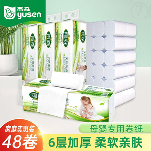 雨森卫生纸妇婴卷纸巾原生木浆柔韧亲肤母婴面巾纸厕纸手纸实惠装
