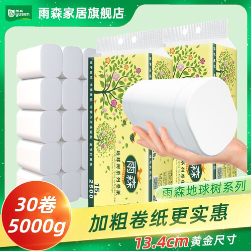 雨森卫生纸10斤装原生木浆实惠装