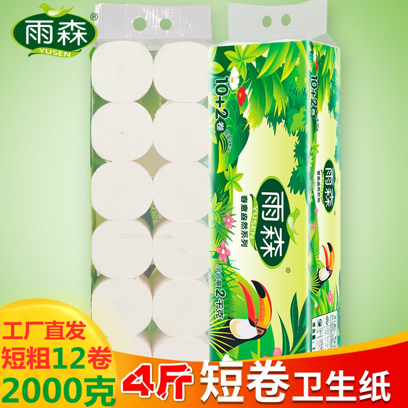雨森卫生纸短粗卷纸巾家用实惠装