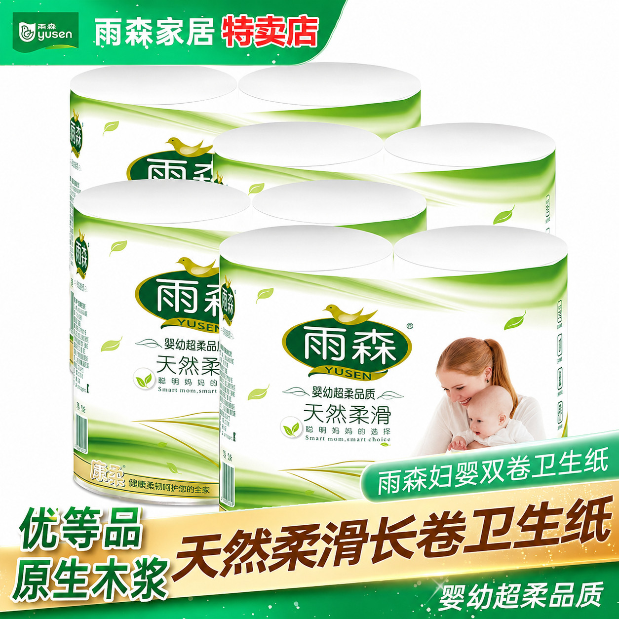 雨森卫生纸长卷加厚型家用妇婴用纸卷纸巾无芯厕纸卷筒纸手纸双卷