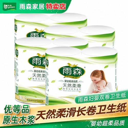 雨森卫生纸长卷妇婴厕纸家用