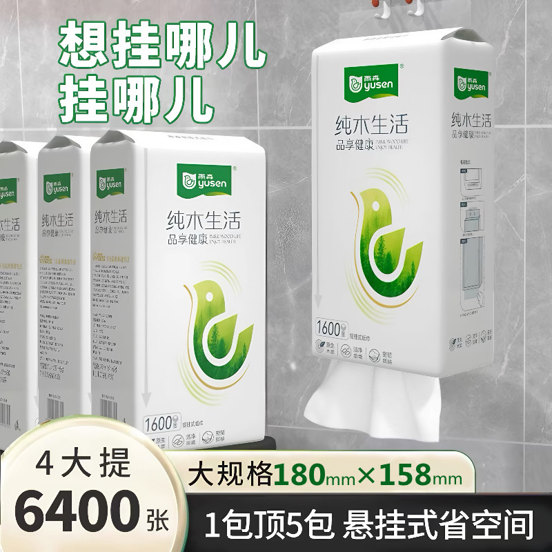 雨森挂式抽纸大包妇婴餐巾纸面巾卫生纸巾整箱批提悬挂厕纸实惠装,洗护清洁剂/卫生巾/纸/香薰,平板式/抽取式/挂抽式厕纸,淘宝优惠券,粉丝福利购,淘宝优惠卷