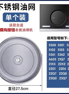 适用老板侧吸式抽油烟机过滤网