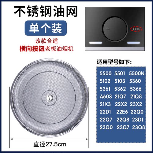适用老板侧吸式抽油烟机过滤网