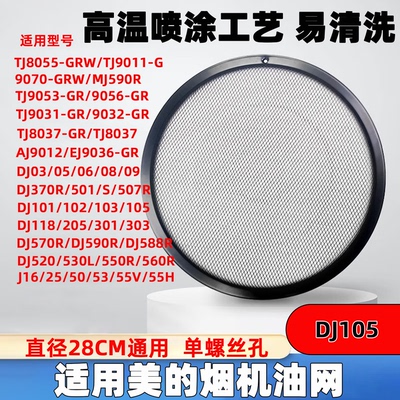 适用美的抽油烟机过滤网CXW200-J30/TJ9011/DJ370R/TJ9031/TJ9053