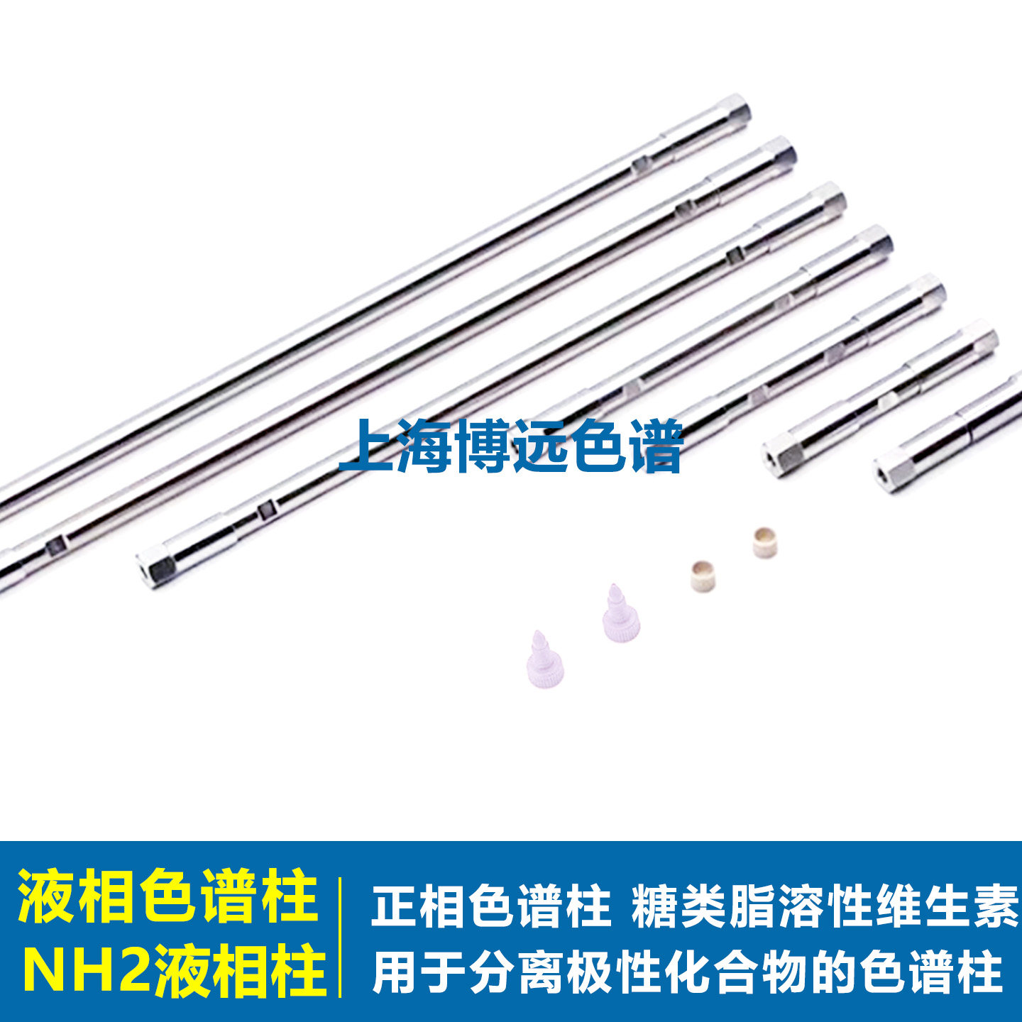 液相柱NH2糖类水溶性维生素极性